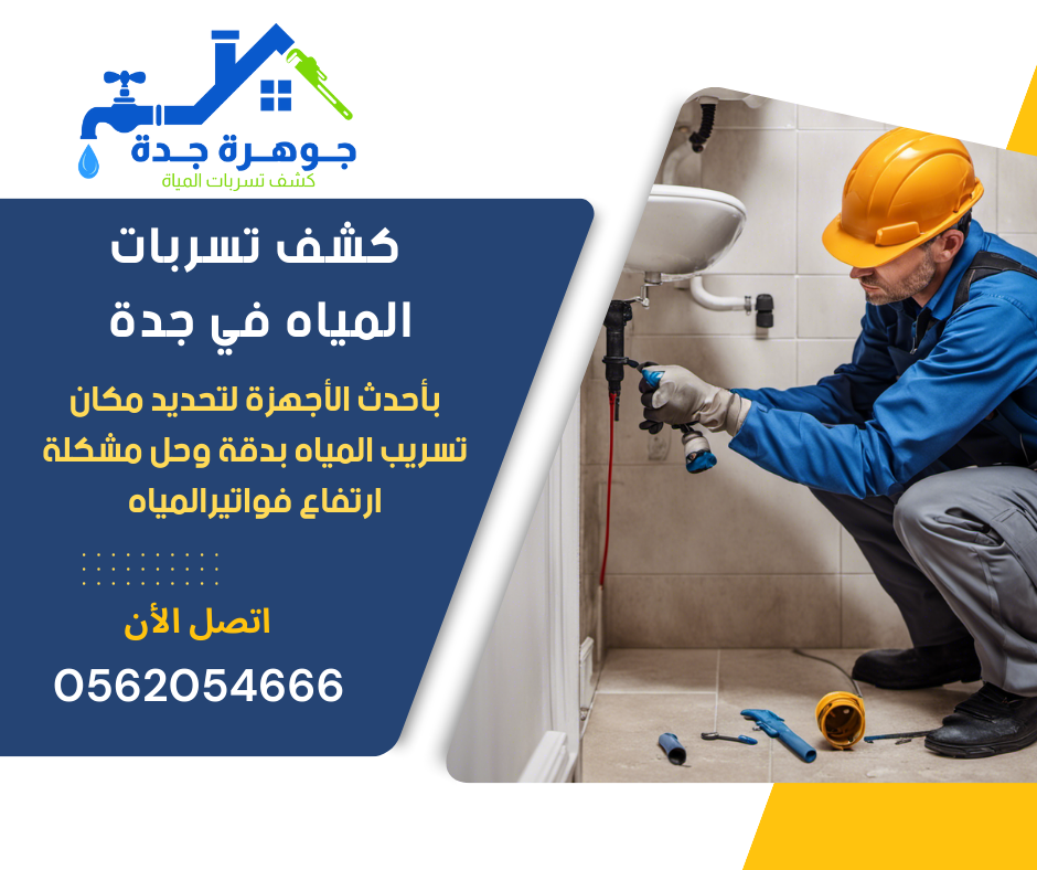 شركة جوهرة جدة للحلول المتكامة