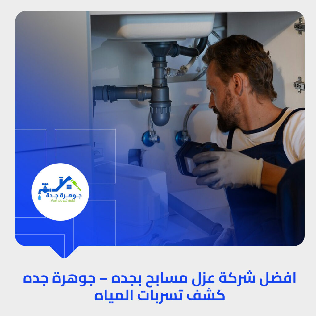 شركة جوهرة جدة للحلول المتكامة