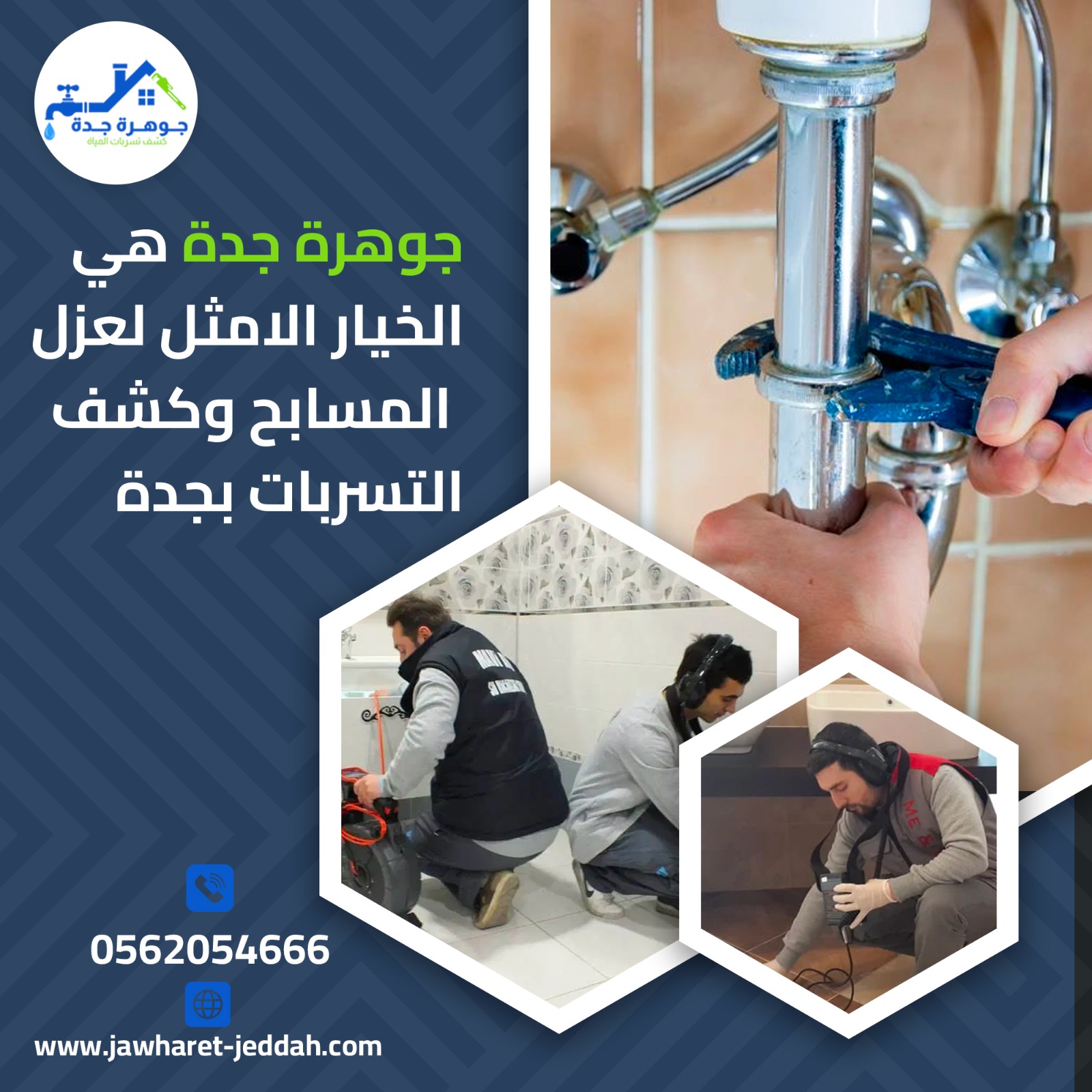 كشف تسرب الأسطح بجدة باحترافية عالية