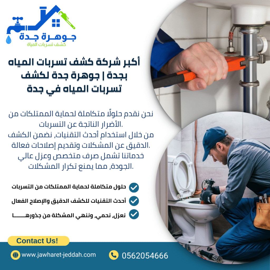 كشف تسربات الأسطح