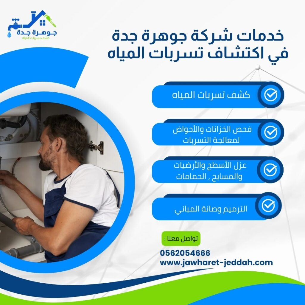 كشف تسربات الجدران والأسطح