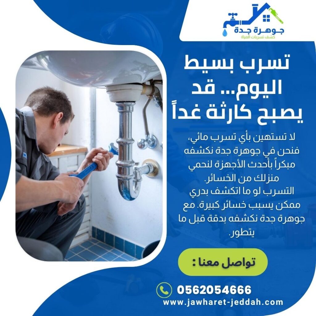 كشف تسربات الجدران والأسطح