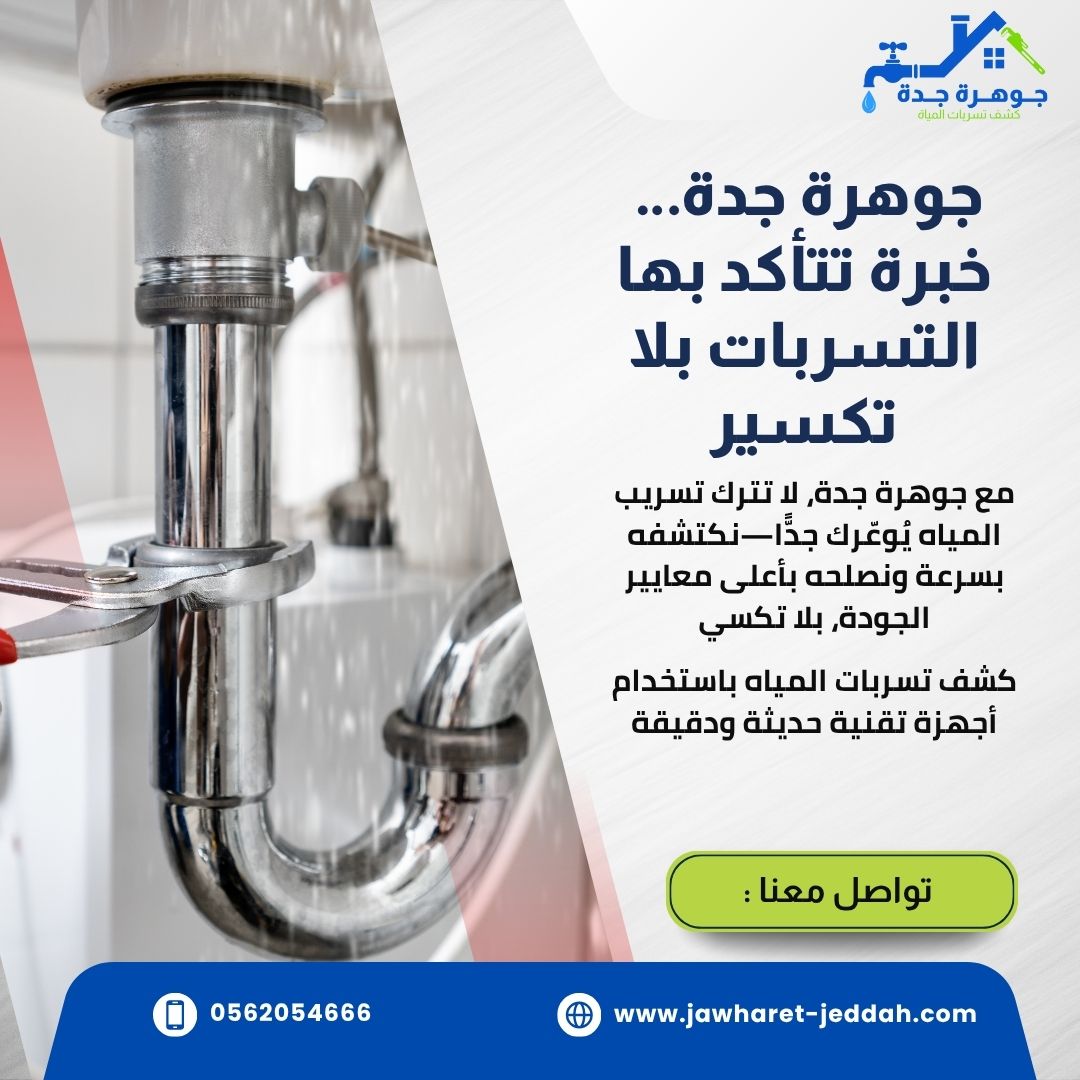 حل مشكلة تسرب المياه تحت البلاط