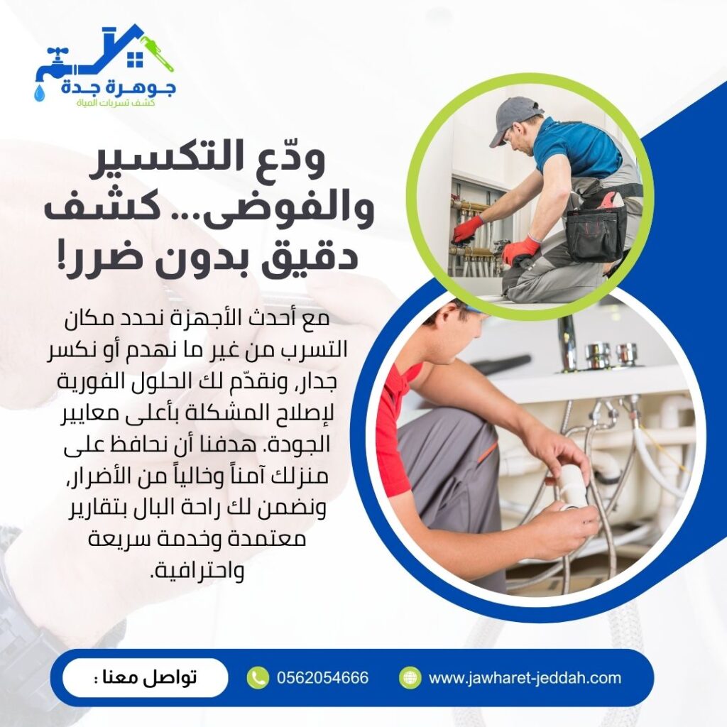 كشف تسربات الجدران والأسطح